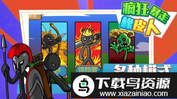 疯狂暴走橡皮人游戏截图4