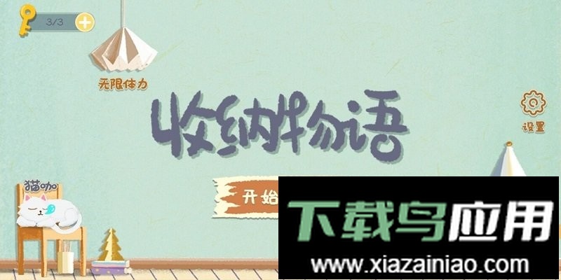 收纳物语手机版最新版截图3