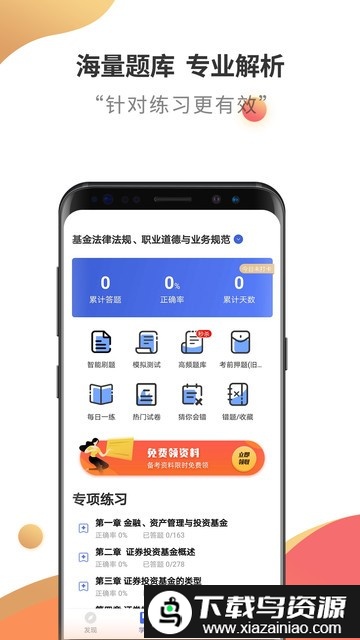基金从业云题库app最新版截图1