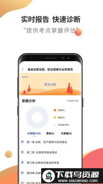 基金从业云题库app最新版截图2
