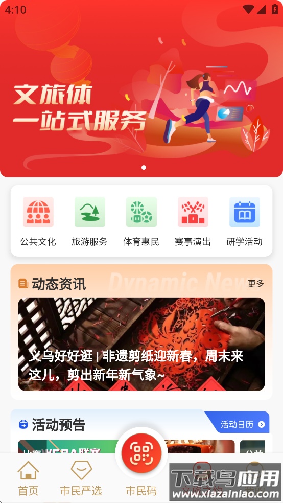 义卡通app截图4