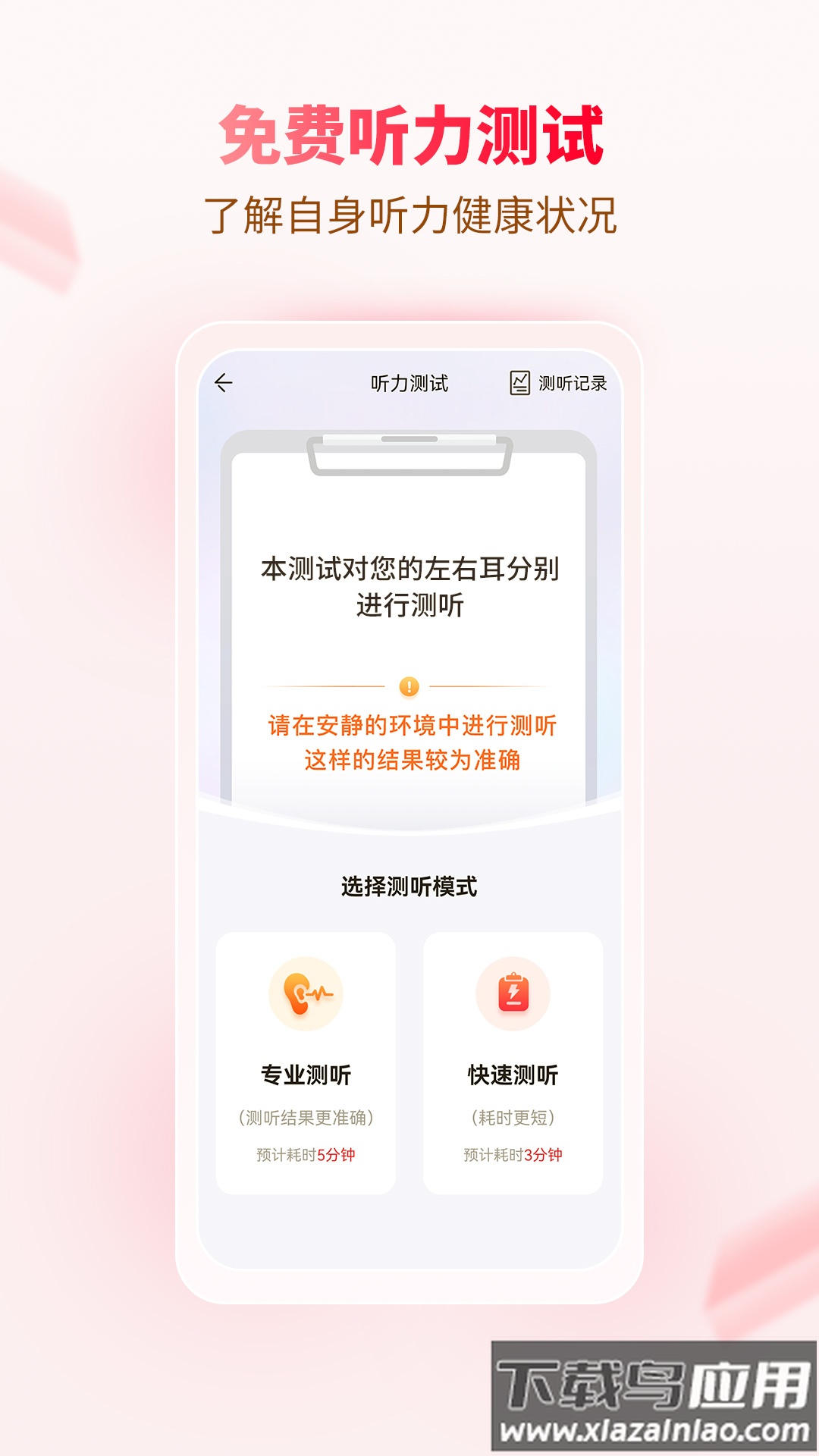 听博士app下载截图1