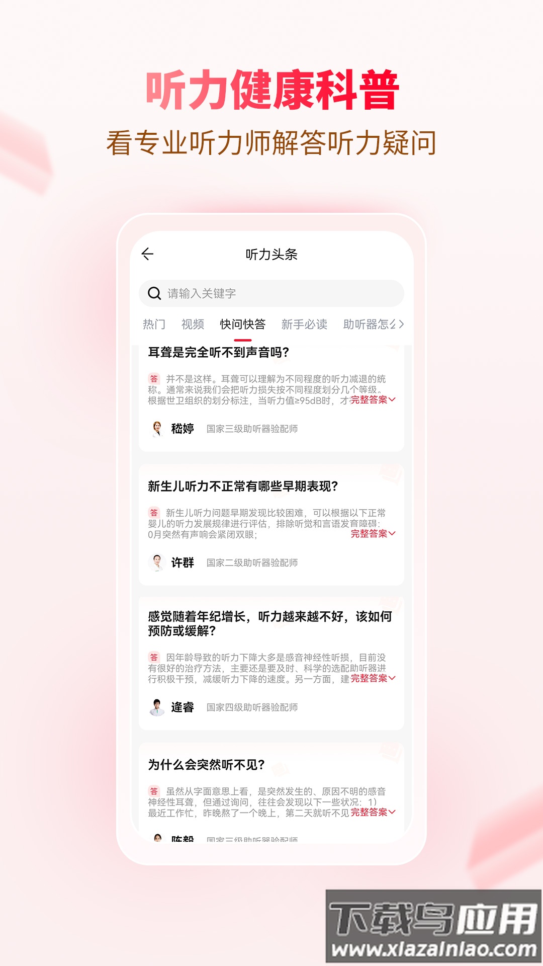 听博士app下载截图4