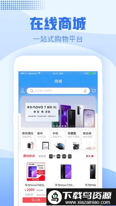 浙江移动手机营业厅app(中国移动浙江)截图1