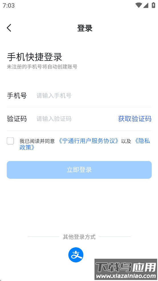 宁通行app截图1