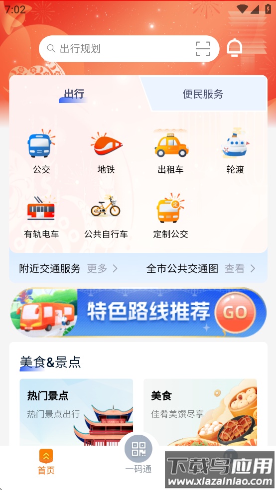 宁通行app截图4