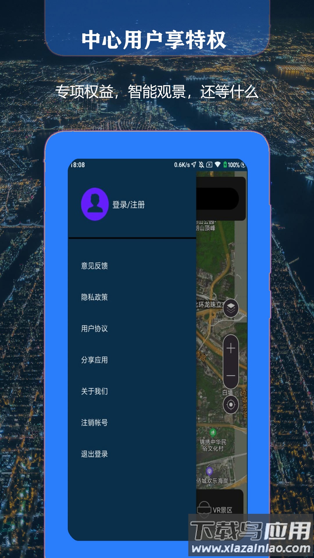 联星北斗街景地图app截图1