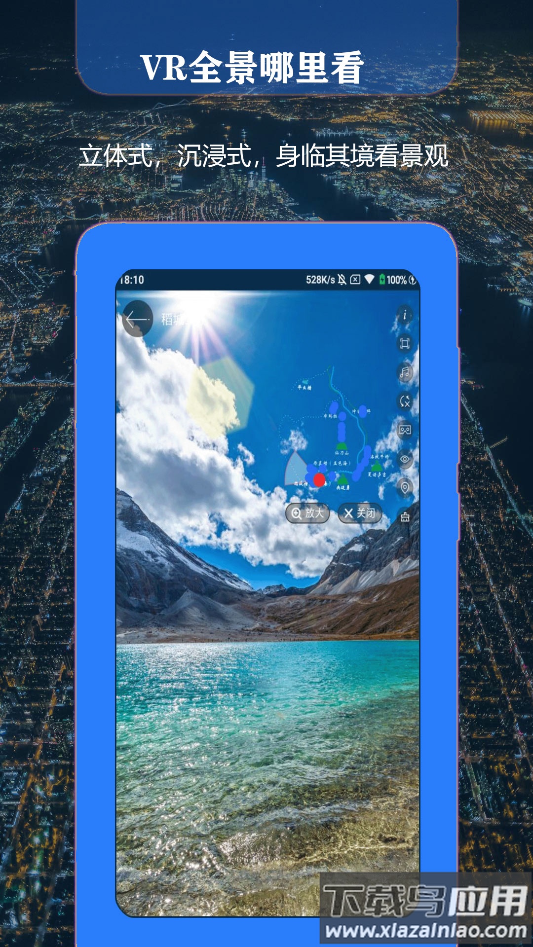 联星北斗街景地图app截图3