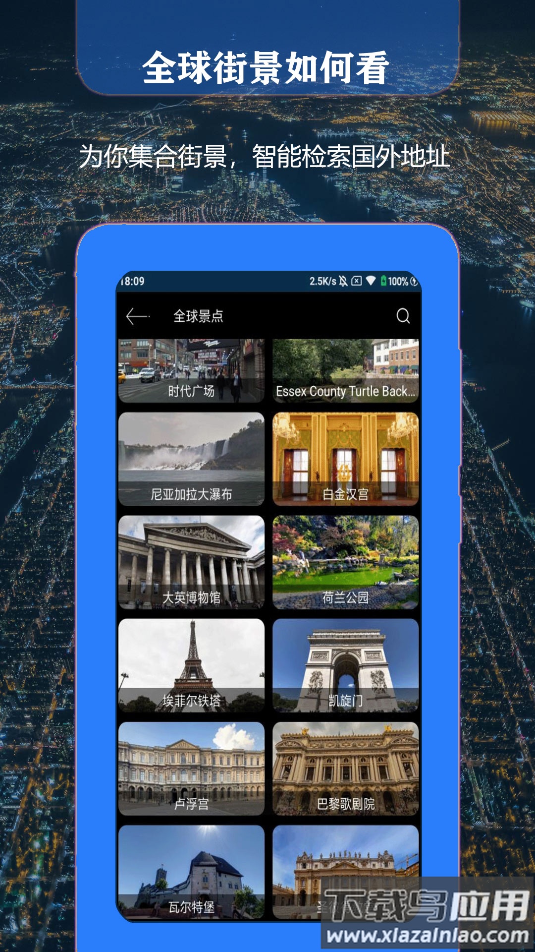 联星北斗街景地图app截图4