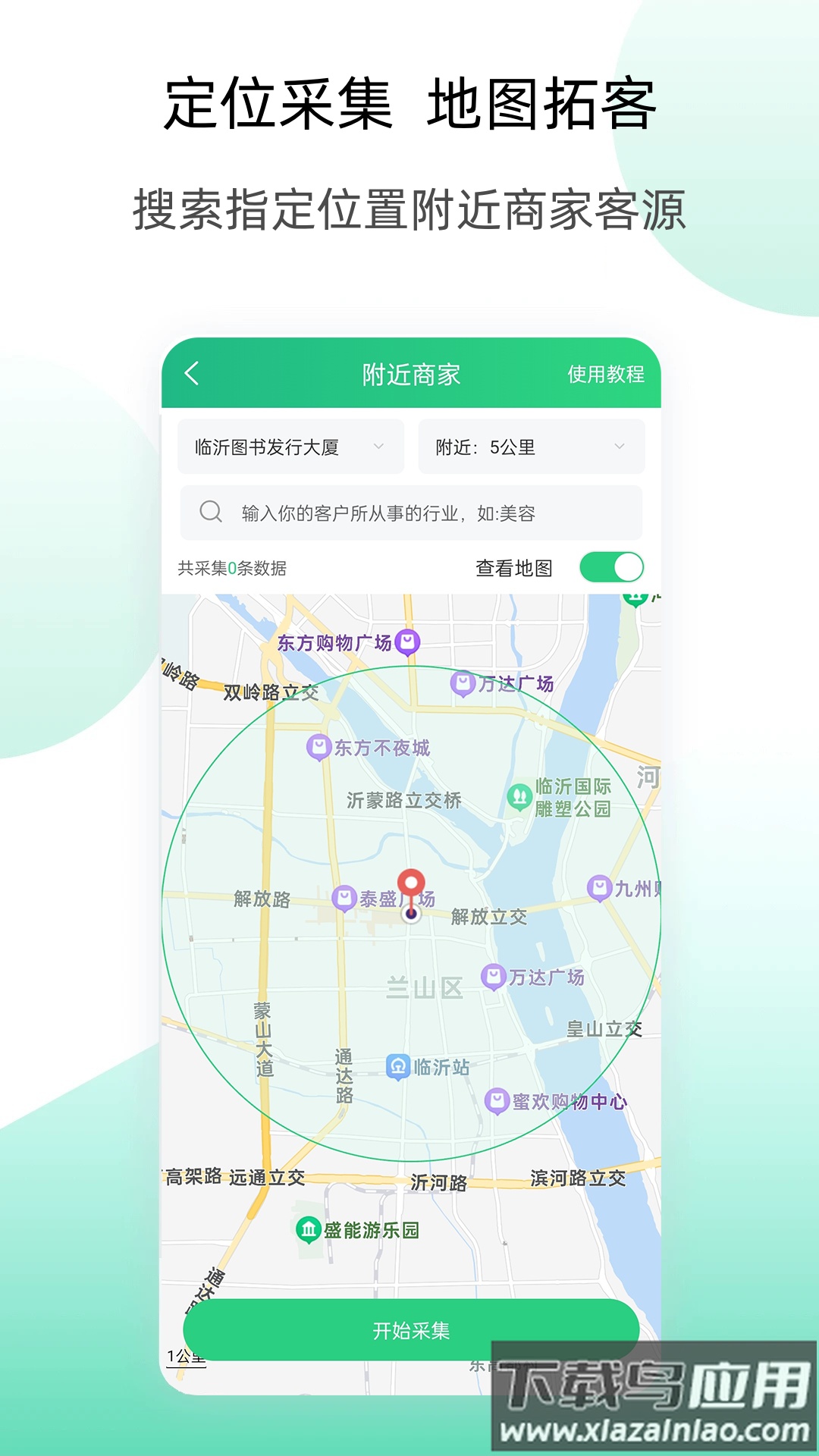 获客云app截图3