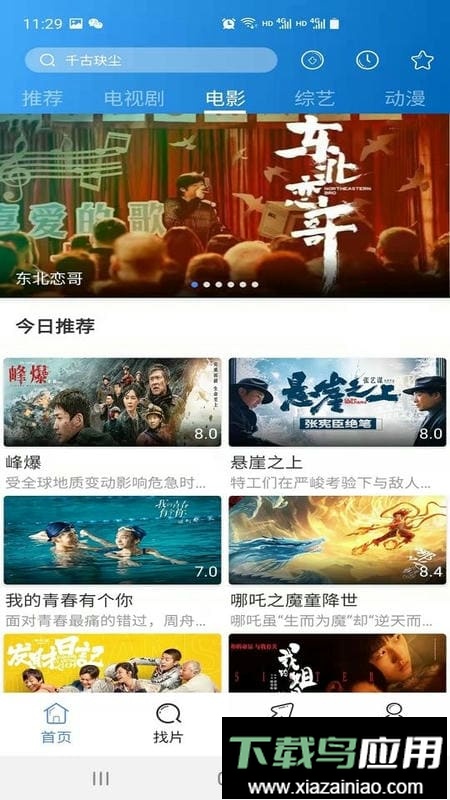 每日影视大全官方最新版截图1