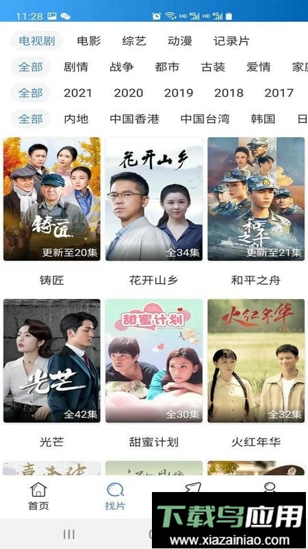 每日影视大全官方最新版截图3