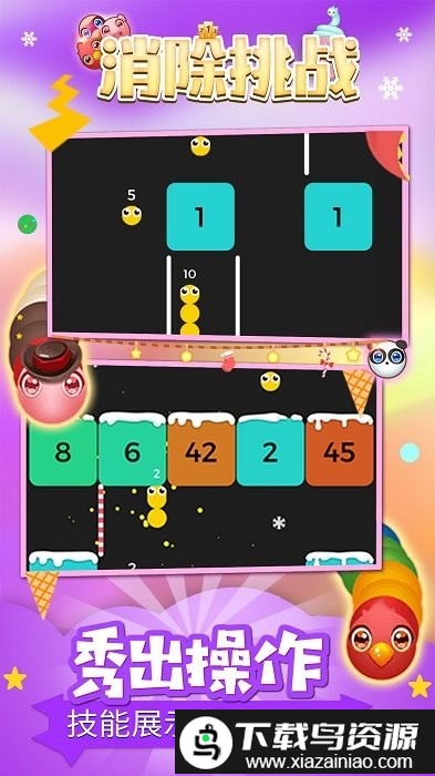 消除挑战游戏最新版截图2