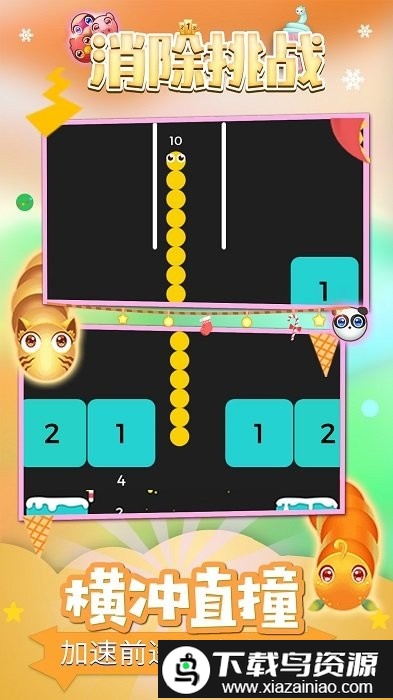 消除挑战游戏最新版截图4