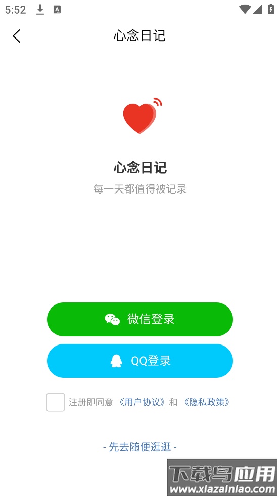 心念日记软件截图1