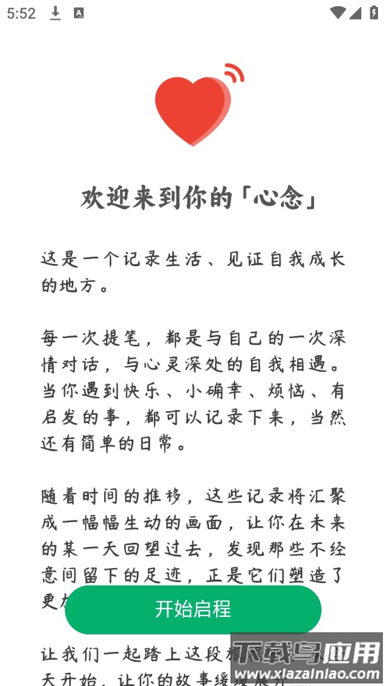 心念日记软件截图2