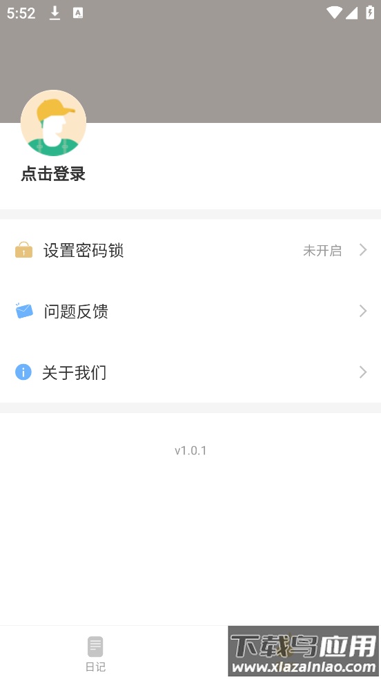 心念日记软件截图3
