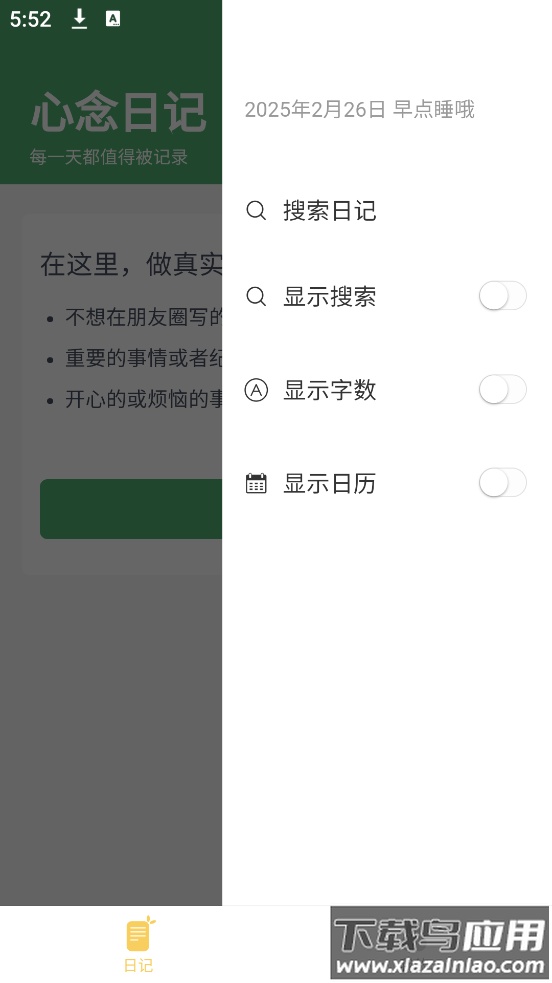 心念日记软件截图4