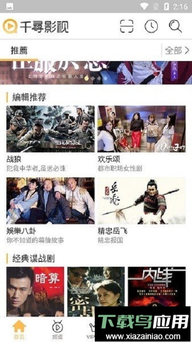 千寻影视tv免费版最新版截图2