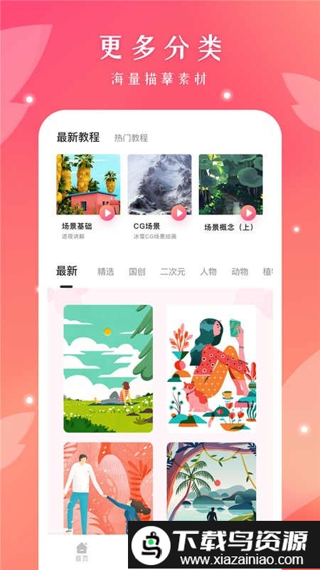 十字绣绘画app最新版截图1