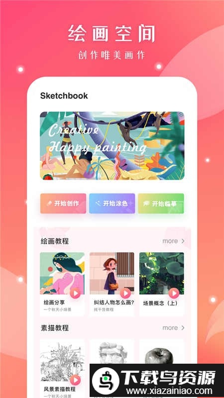 十字绣绘画app最新版截图3