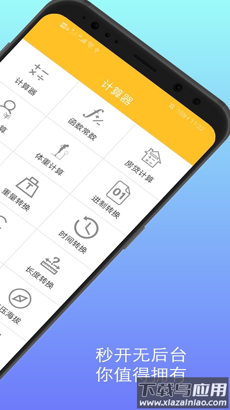 计算器换算软件截图3