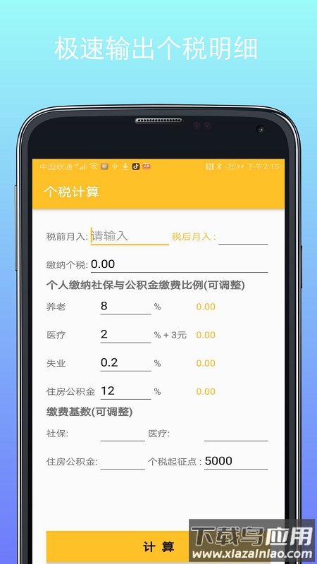 计算器换算软件截图4