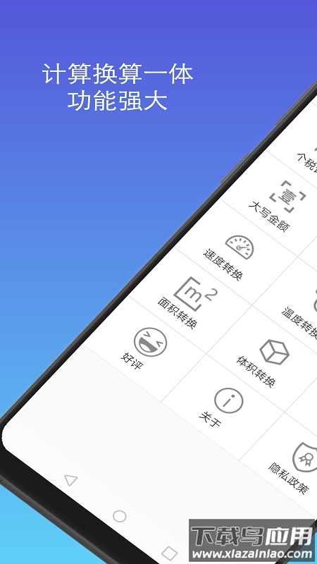 计算器换算软件截图5