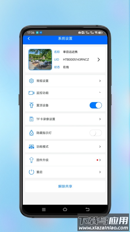 安视界app截图3