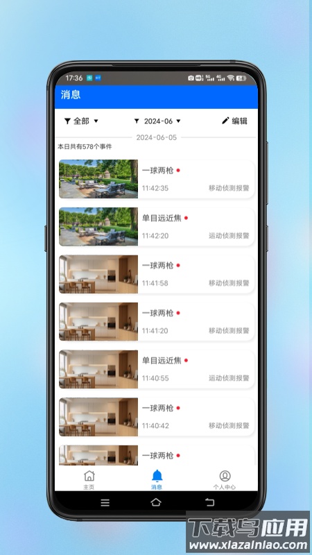 安视界app截图4