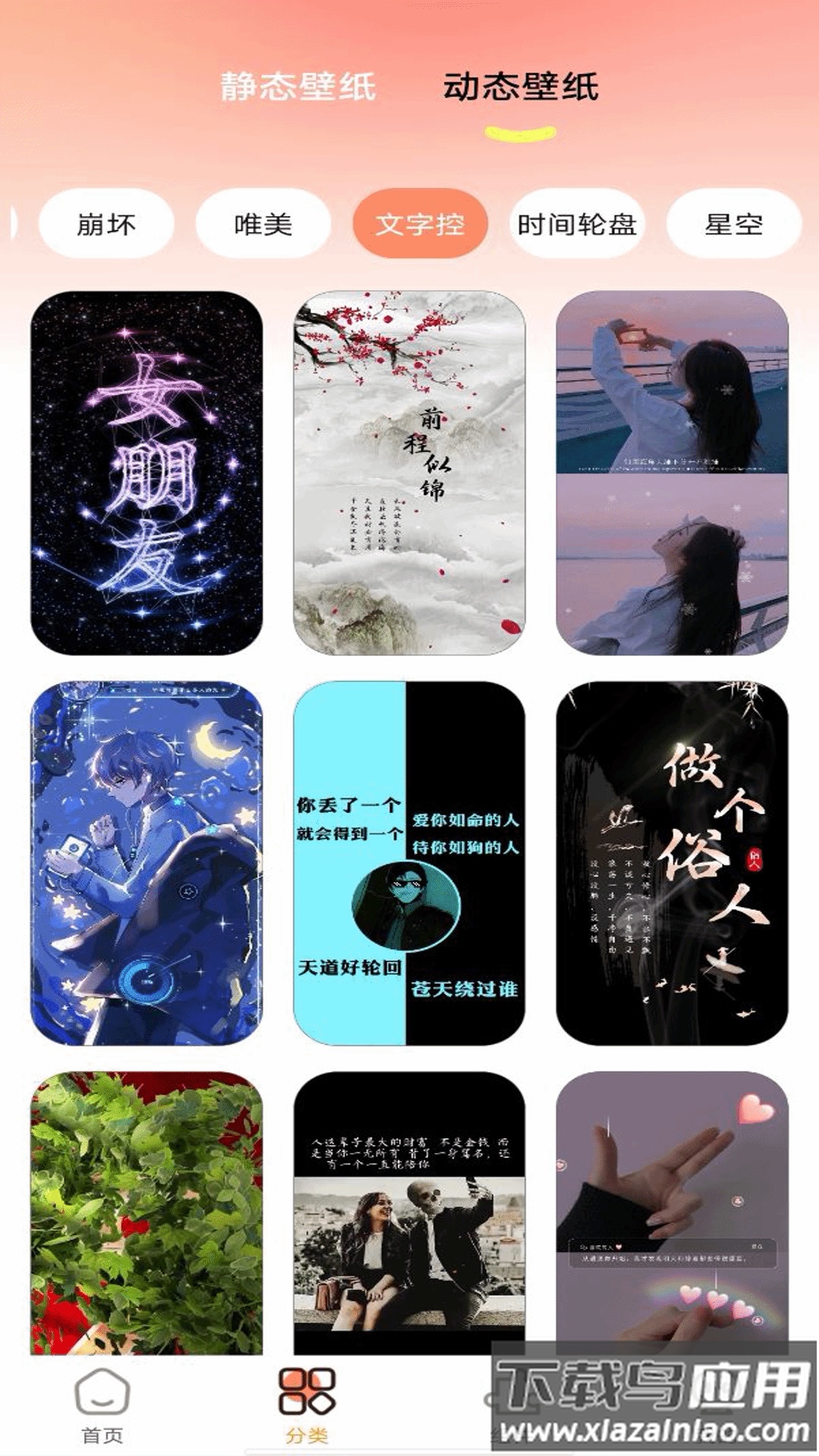 手机壁纸大全免费截图3