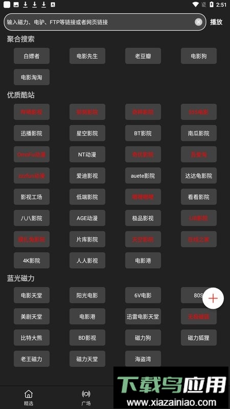 影视森林正版截图2