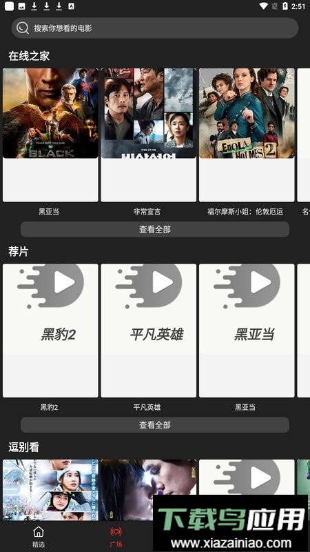 影视森林正版截图3