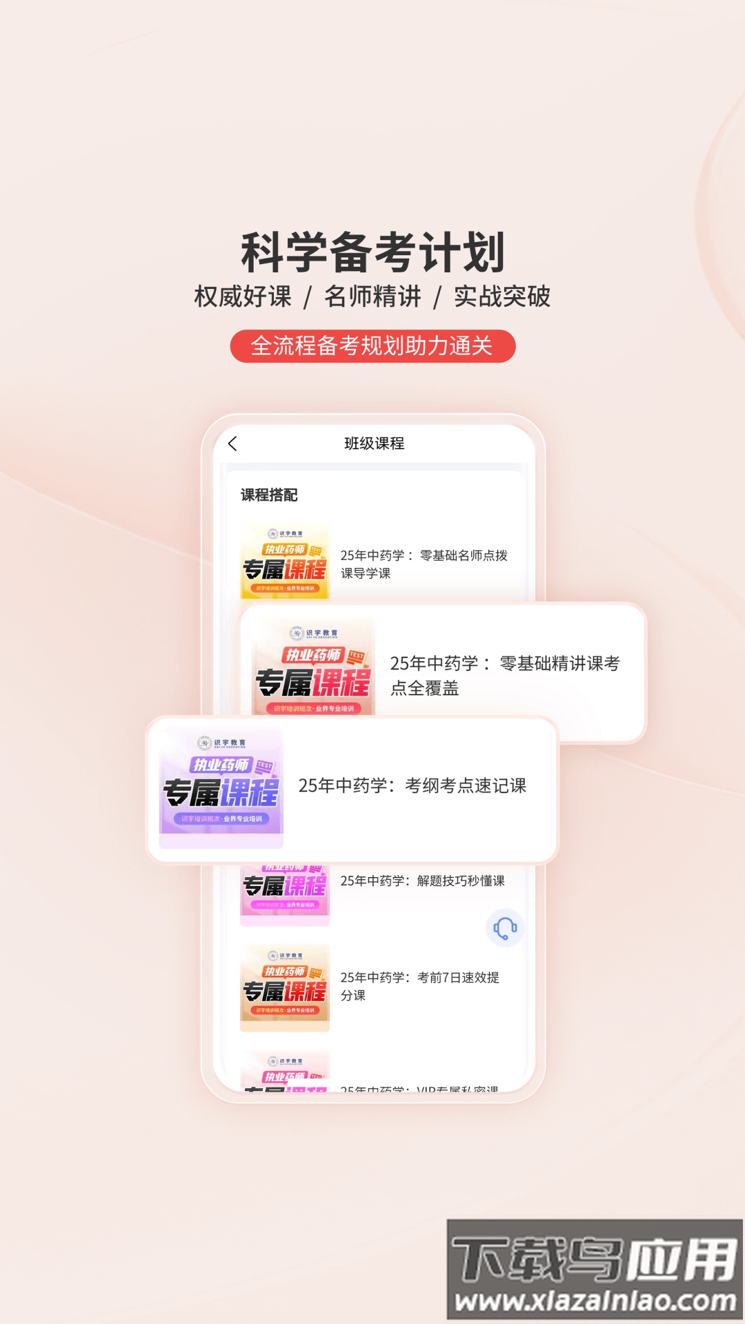 识宇教育app截图1