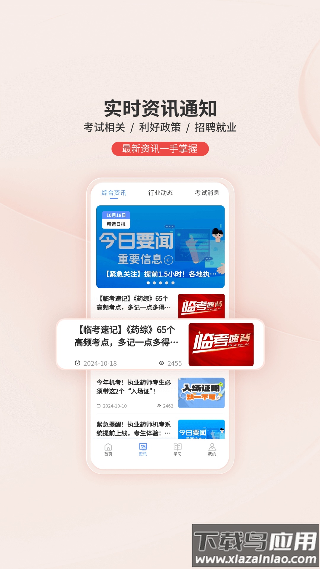 识宇教育app截图2