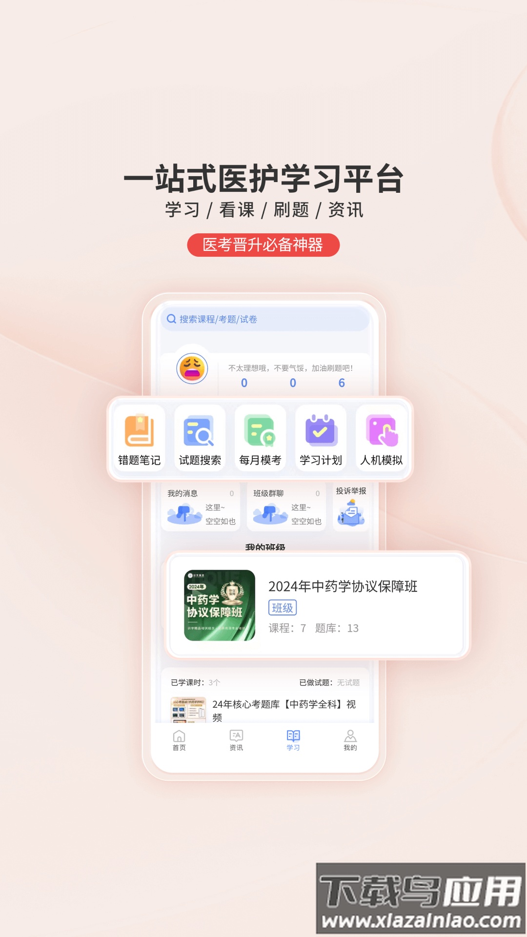 识宇教育app截图3