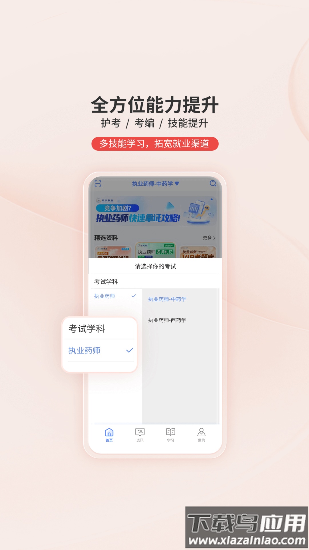 识宇教育app截图4