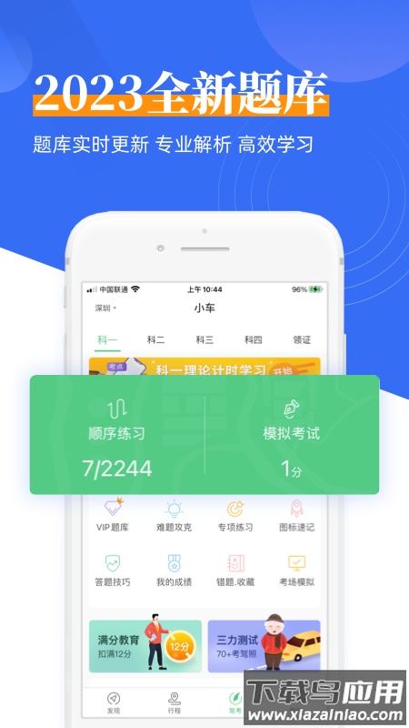 斑斑驾道定制版官方版截图2