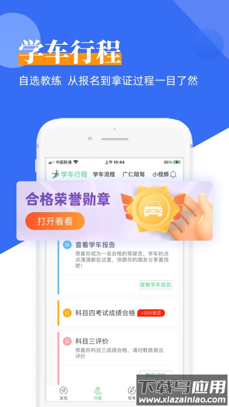 斑斑驾道定制版官方版截图3