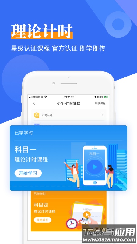 斑斑驾道定制版官方版截图4