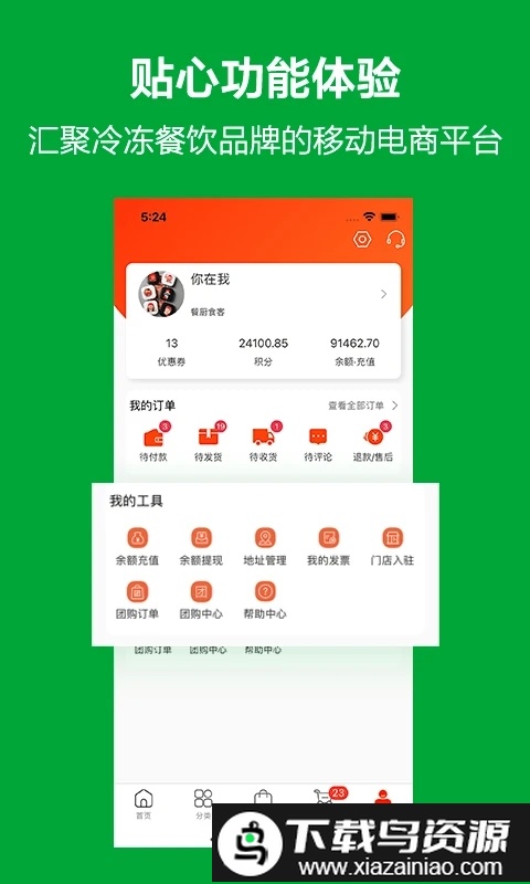 优鲜本色正规版截图3