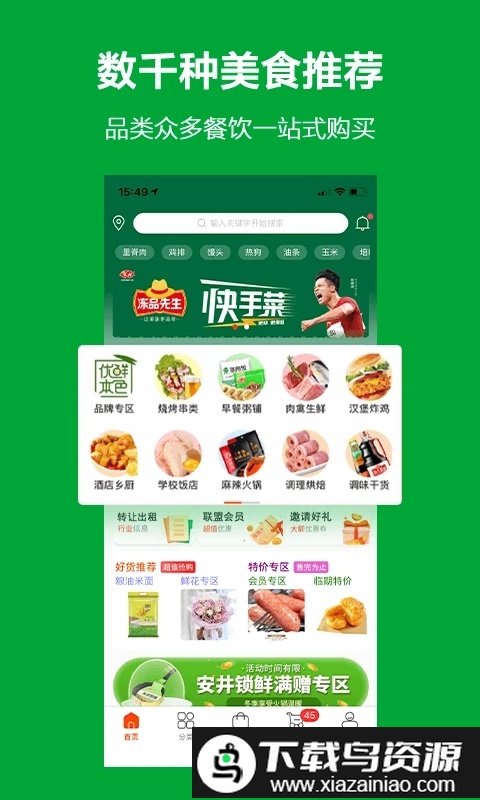 优鲜本色正规版截图4