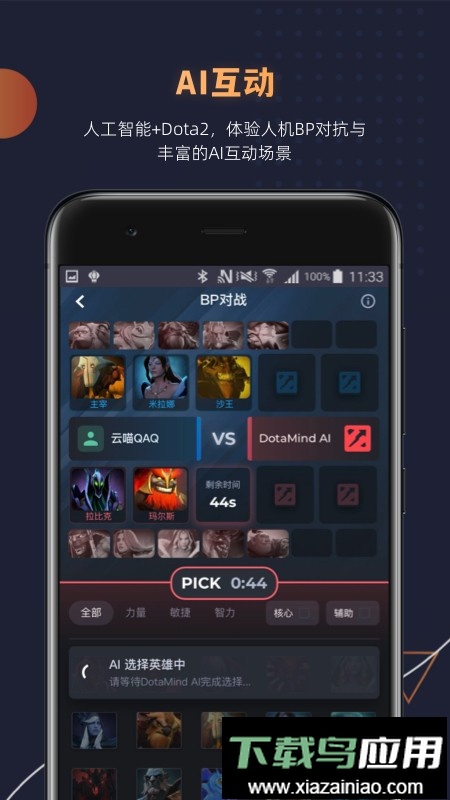 dotamind软件截图1