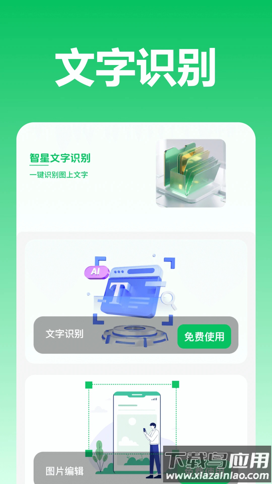 智星文字识别软件截图2