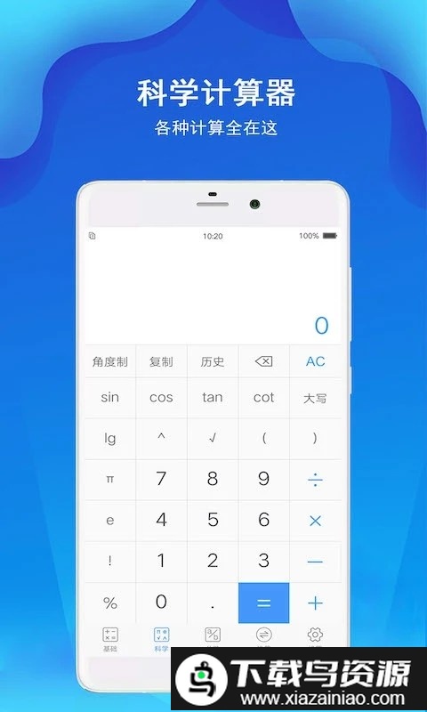 计算器极速计算最新版(计算器)最新版截图1