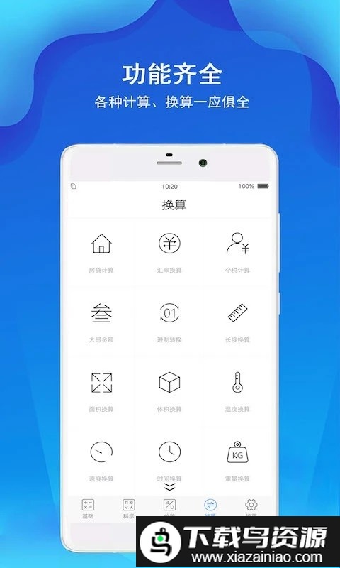 计算器极速计算最新版(计算器)最新版截图2