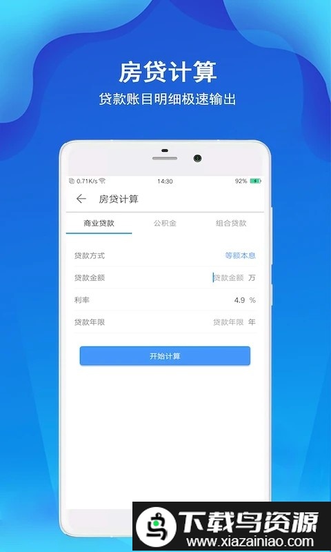 计算器极速计算最新版(计算器)最新版截图3