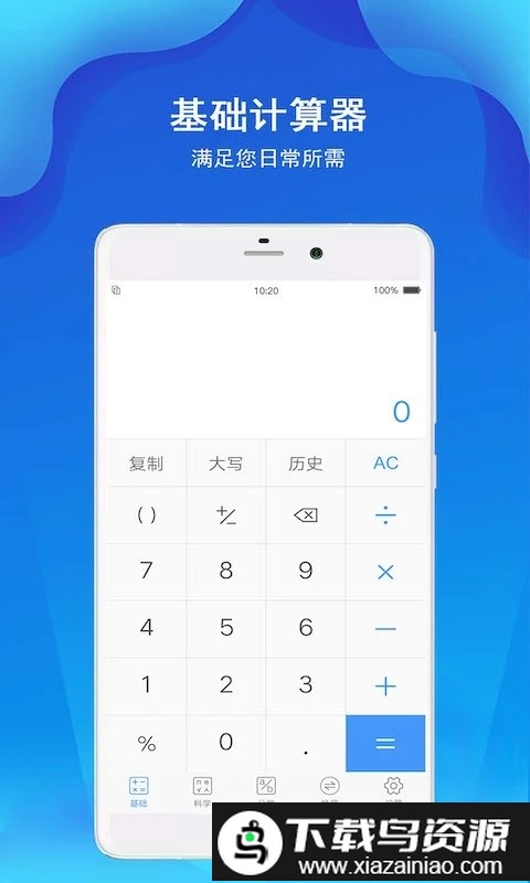 计算器极速计算最新版(计算器)最新版截图4