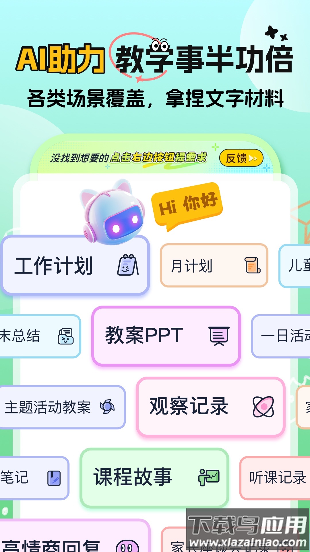 幼师易创app截图1