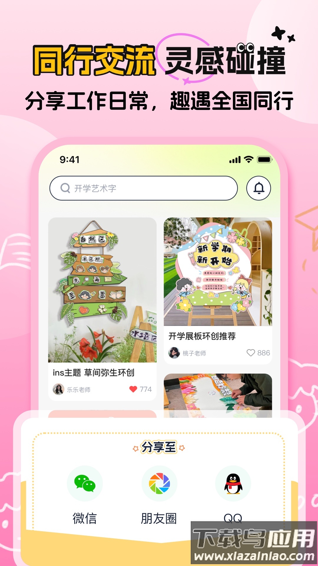 幼师易创app截图2